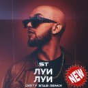 ST - Луи Луи