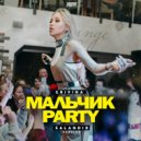 GRIVINA x Cheefull - Мальчик Party