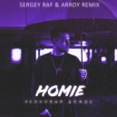 HOMIE - Неоновый дождь