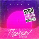Dionis & Bougenvilla - Подожду (Serg Shenon Bootleg)