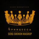 Бабек Мамедрзаев & Rakurs & Ramirez & Eugene Star & Nikic - Принцесса