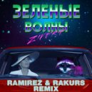 Zivert - Зеленые Волны (Ramirez & Rakurs Radio Edit)