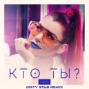 LAUTA - Кто ты?