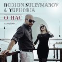 Rodion Suleymanov & Yuphoria ft. Alex Sample and Syntheticsax - О Нас (Original Mix)