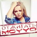 MOYYO & Dj Solovey - Селфи На Айфон