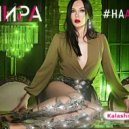 Мира - На Абордаж (KalashnikoFF Remix)