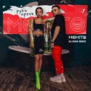 Мохито - Руки прочь