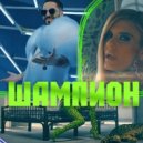 ANELIA & DJ JIVKO MIX - SHAMPION