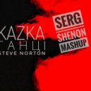 KAZKA & Steve Norton - Танцi (Serg Shenon MashUp) ()