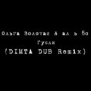 Ольга Золотая & ал ь бо - Гусли