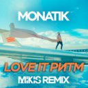Monatik - Love It Ритм
