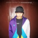 Dimitri Veimar - Родина (Rodina)