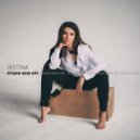 IKSTINA - Літали всю ніч ()