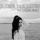 Natasha Shat - К тебе так тянет ()