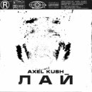 Axel Kush - Лай (produced by Viramaina)