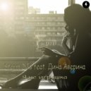 Storm DJs & Дина Аверина - Я не игрушка (Extended Mix)