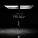 N.O.Pro - Не ври