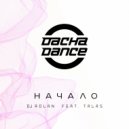 DJ ROLAN - Начало (Original Mix)