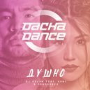 DJ ROLAN - Душно (Original Mix)