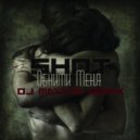 SHOT - Обними Меня