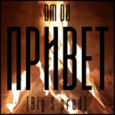 DM DO - Привет (Original Mix)