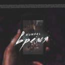 RUMPEL - Время ()