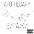 APOTHECARY - Виражи ()