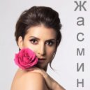 Жасмин - Сильней огня (DJ ANDREY NASH Radio Edit)