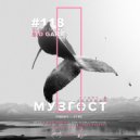 Step1 & Wasserman - МУЗГОСТ #118 @ Music Podcast Guest Mix by Sid Gary ()