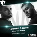 HammAli & Navai - Девочка-война