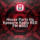 Dj Artemieff - Нouse Party На Кровати Radio RED FM #003 (Minimal Techno) ()
