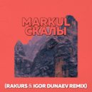 Markul - Скалы (Rakurs & Igor Dunaev Remix)