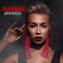 PLAKSINA - Манишь (Original Mix)
