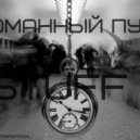 Stuff - Сломанный Путь