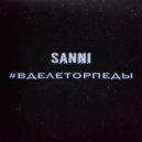 SaNni - #ВделеТорпеды (Original Mix)