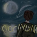 bonyboy - Послушай ()