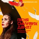 KAZKA - Пісня сміливих дівчат (Magnitola Music Extended Mix)