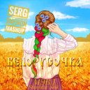Мэвл & Stanislav Shik - Белорусочка (Serg Shenon MashUp)