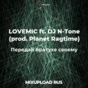 LOVEMIC (prod. Planet Ragtime) - Передай братухе своему