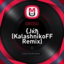 GROSU - Луна (KalashnikoFF Remix)