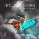 VETLUGIN & KOEN - Самая (feat. KOEN) ()