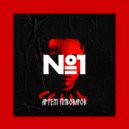 Артем Пивоваров - No.1 (Livmo Remix)