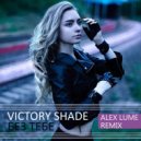 Victory Shade - Без Тебе