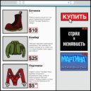 Страх и Ненависть - Мартина (Из тебя не сделают скина)