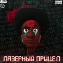 TEETH - Лазерный прицел