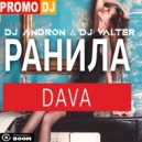 DAVA - РАНИЛА