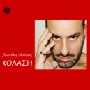 Lewnidas Mpekias - Kolasi ()
