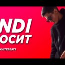 Andi - Уносит
