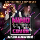 DJ JEDY (Джедай) feat Татьяна Колиниченко - Нино