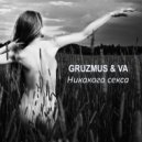 GRUZMUS feat. VA - Don\'t any sex (original)
